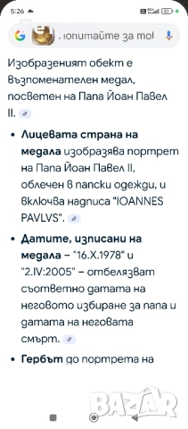 Възпометателен Плакет"Папа Йоан"II , снимка 4 - Нумизматика и бонистика - 51815328
