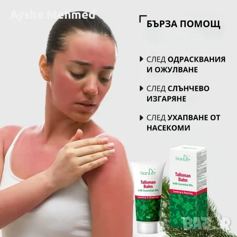 25% Балсам „Талисман”, 50 гр.