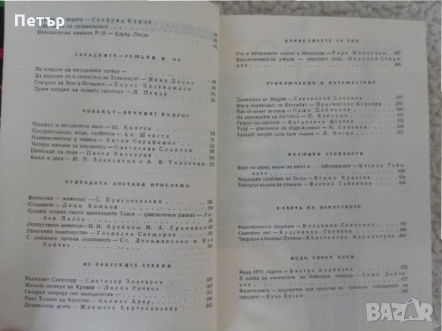 Спектър от 1974г.Научен алманах, снимка 5 - Енциклопедии, справочници - 35607454