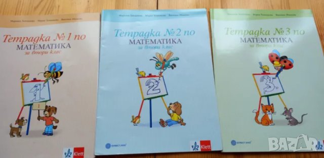 Тетрадки №1, №2 и №3 по математика за 2. клас, снимка 1