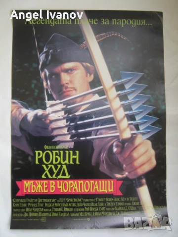 10 броя киноплакати от 90 те години, снимка 7 - Колекции - 54164385