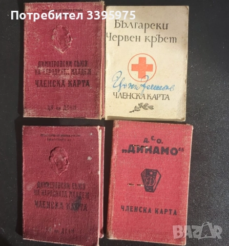 Редки документи от социалистическа България! 1945 - 1971 (18 бр), снимка 2 - Нумизматика и бонистика - 51629302