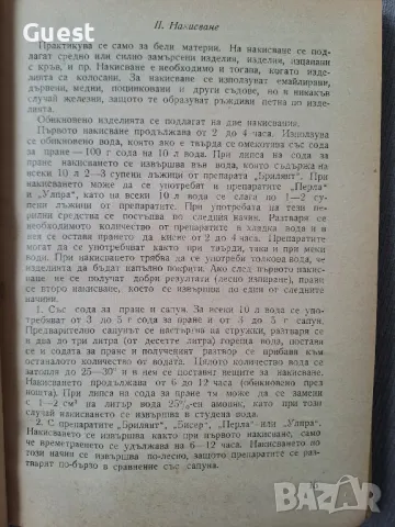 Полезни практически съвети, снимка 4 - Енциклопедии, справочници - 48450591