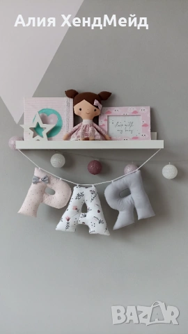 Текстилни букви за декорация, снимка 7 - Други - 54033544