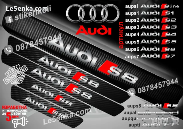 ПРАГОВЕ карбон Audi S7 фолио стикери aups7, снимка 8 - Аксесоари и консумативи - 39105200
