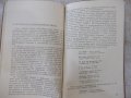 Книга "Поезията на Димчо Дебелянов-Светозар Цонев" - 86 стр., снимка 5