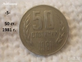 Стари монети 1981 година - списък., снимка 5