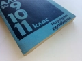 Сборник задачи по Алгебра за 9,10,11. клас - 1979г., снимка 5