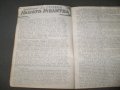 "Православна църковност" брой 1 от 1990г. самиздат, снимка 5