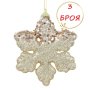 3 броя Златни коледни снежинки за елха, 12см, снимка 1
