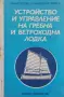 Интересни книги за ценители-1 Quo vadis, comes? Къде отиваш, другарю?, снимка 5