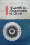 Изкуствено осеменяване на свине Георги Калев