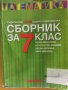 Учебни помагала по Математика за 6 и 7 клас, снимка 7