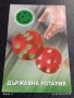 Старо календарче 99г. Банка ДСК Държавна лотария за КОЛЕКЦИЯ 49111, снимка 3