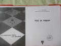 Шахматна литература -книги и списания на български,руски и английски език, снимка 3