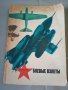 Книга за руски самолети , снимка 1 - Специализирана литература - 36645865