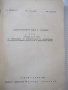 Книга "Подемно-транс.маш.и съоръж.-Iчаст-Ал.Торбов"-344стр., снимка 2