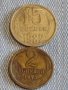 Две монети 2 копейки 1973г. / 15 копейки 1982г. СССР стари редки за КОЛЕКЦИОНЕРИ 39587, снимка 1