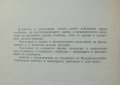 Книга Механична част на въздушните електропроводни линии. Част 2 Константин Попов, В. Грозева 1961 , снимка 2