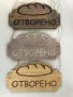Табела Отворено / Затворено с хляб за пекарни, снимка 1