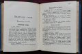 Уставъ за строевата служба въ тежката полска скорострелна и не скорострелна артилерия /1912/, снимка 7