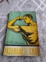 Книга Развивайте Сила, снимка 1