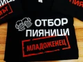 Тениски за ергенско парти с щампа и надпис отбор пияници, кум и младоженец , снимка 4