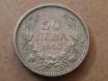 50 лева 1940 година България монета от цар Борис 3 №14, снимка 1 - Нумизматика и бонистика - 42065075