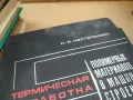 ТЕРМИЧЕСКАЯ ОБРАБОТКА 2601251014, снимка 5