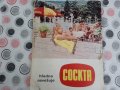 Старо списание 1970г, снимка 3