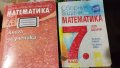 Сборници по математика за 7 клас , снимка 6