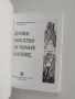 Духовни напътствия за покаяние и изповед, снимка 5
