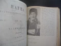Летопис за живота и творчеството на Иван Вазов Биографична патриарха на българската литература, снимка 3