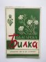 Книга Българска билка Билки. Гъби  Билкокооп, 80 с., снимка 1 - Други - 30460411