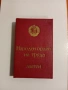 НАРОДЕН ОРДЕН НА ТРУДА , снимка 2
