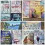Книги Никола Бьогле, Даниел Стийл, Нора Робъртс, снимка 1