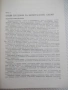 Книга "Справочник по полупровод.прибори....-А.Атанасов"-492с, снимка 6