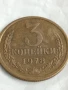Монета 3 копейки 1978г. СССР рядка за КОЛЕКЦИЯ ДЕКОРАЦИЯ 26878, снимка 3