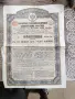 Оригинал 1889 г. Царска облигация 125 златни рубли - Руска Империя, Александър III, снимка 1