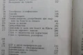 Книга ''Патология на птиците и хигиена на стопанствата'', снимка 6