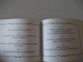 Книга "Правилата на живота-книга 2 - Х. Д. Браун" - 192 стр., снимка 8