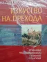 Художественото произведение като автопоетическа система, Галина Лардева , снимка 3