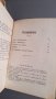 Антикварни книги от 1917 г., снимка 8