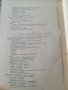 Технология на тютюневите изделия. М. Д. Велинов. 1961г. Учебник. Техническа литература. , снимка 5