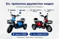 Електрическа триколка двуместен модел 2000W , снимка 9