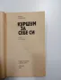 Митко Гранитов - Куршуми за себе си , снимка 4