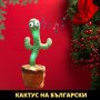 ✨Забавният, пеещ и танцуващ кактус Оги - 35 песни на български език, снимка 1