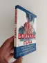 Болката в гърба, снимка 7