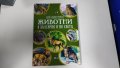 най известните животни в българия и по света, снимка 1 - Детски книжки - 42730288