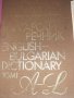 Българско-английски и английско-български речници , снимка 4